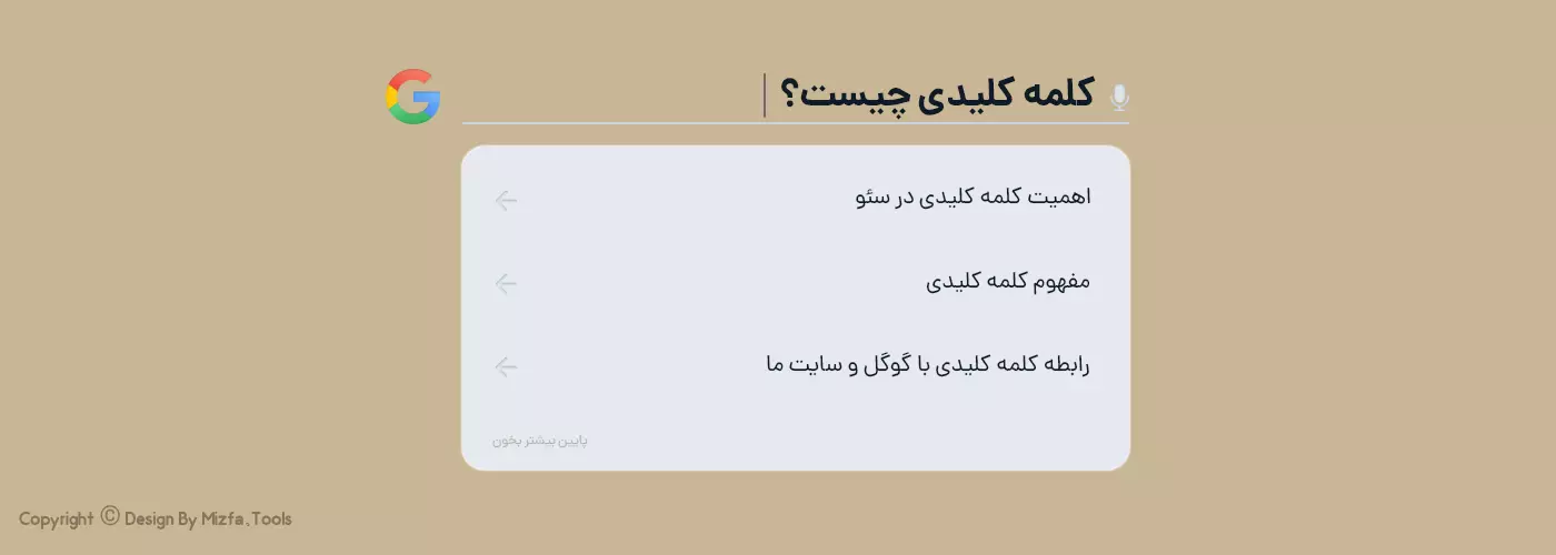 کلمه کلیدی چیست؟