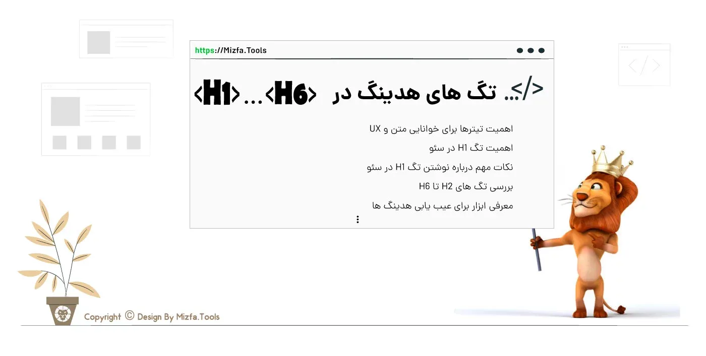 آموزش استفاده از تگ‌های H1 تا H6 در SEO با مثال