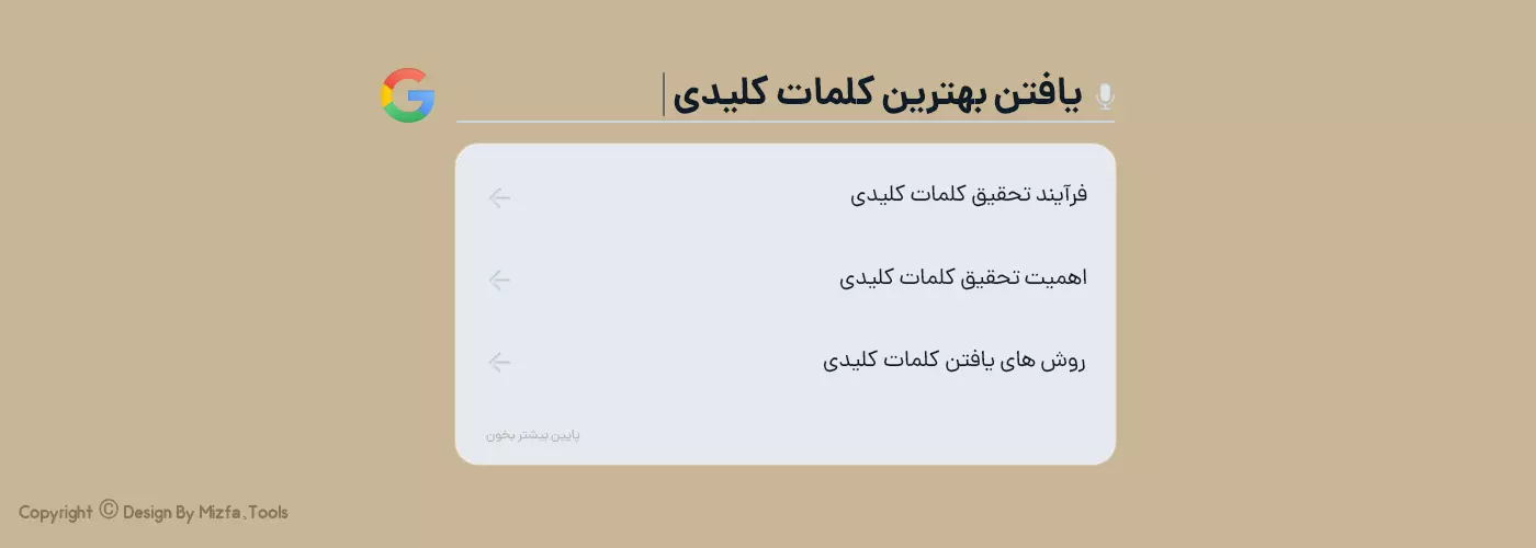 آموزش تحقیق کلمات کلیدی با میزفا تولز + نکات تئوری کیورد ریسرچ