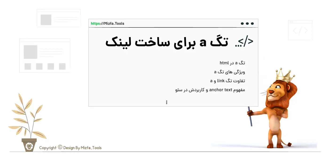 تگ لینک سازی در HTML: همه چیز درباره تگ <a> و ویژگی های کاربردی آن