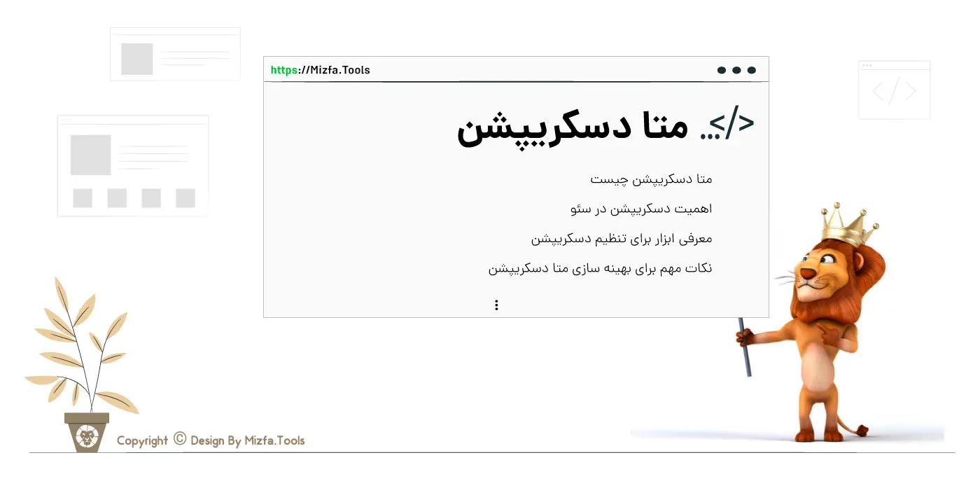 توضیحات متا یا متا دیسکریپشن در سئو چیست و ۵ نکته مهم در نوشتن آن