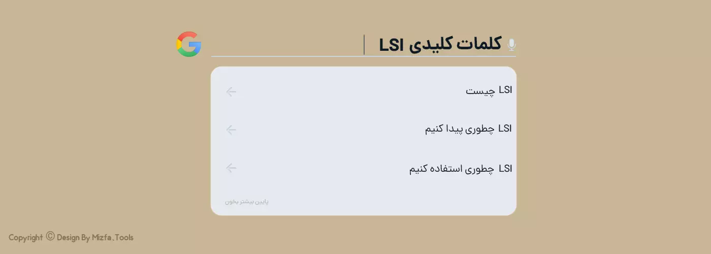 کلمات کلیدی LSI چیست و چطوری پیدا کنیم؟