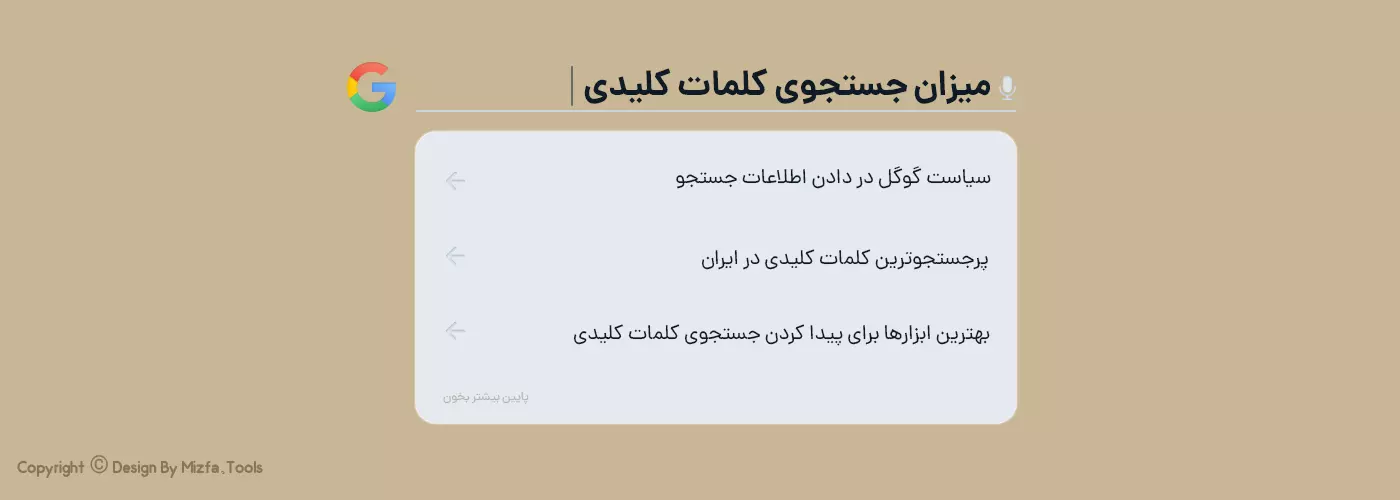 تعداد جستجوی کلمات کلیدی – آمار سرچ ماهانه کلمه