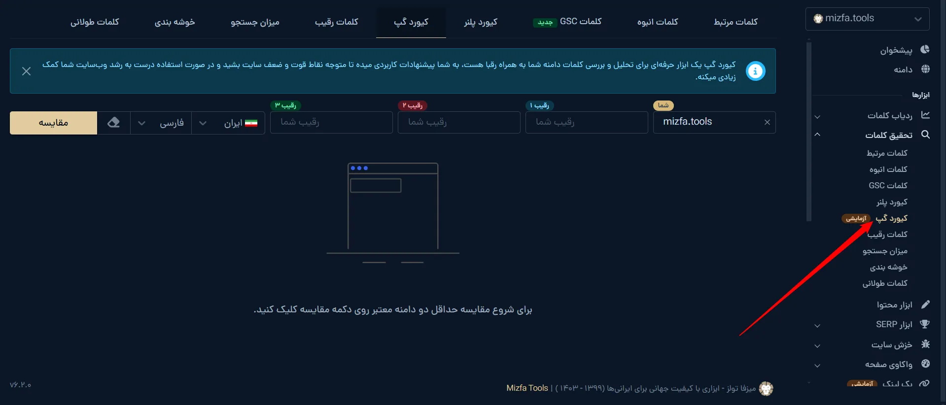 آموزش ابزار حرفه ای کیورد گپ (Keyword Gap) در میزفا تولز – تحلیل رقبا با شکاف کلمات کلیدی