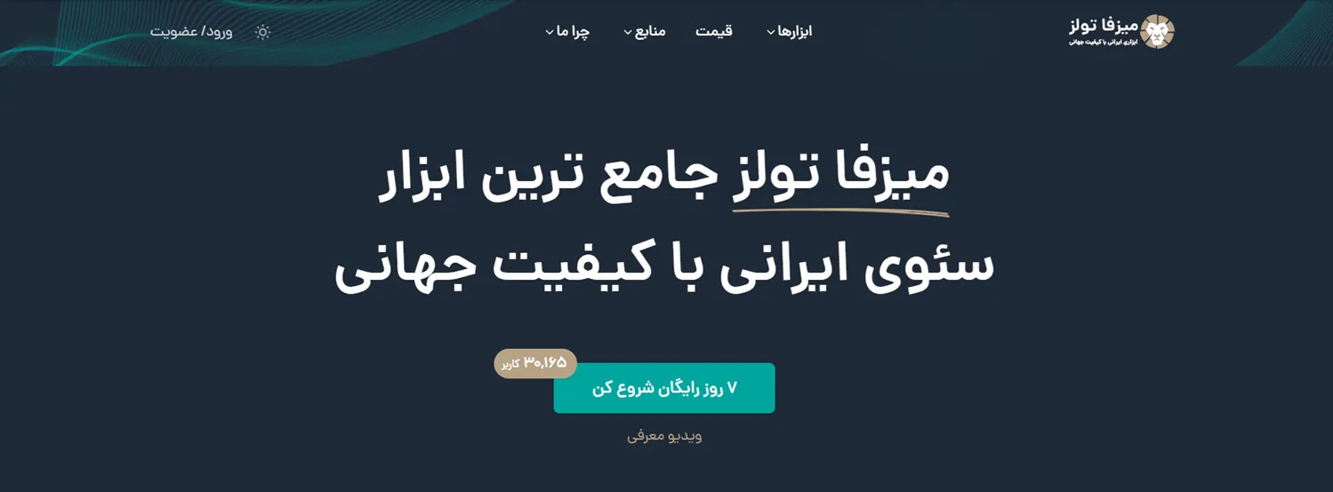 ثبت نام رایگان در میزفا تولز