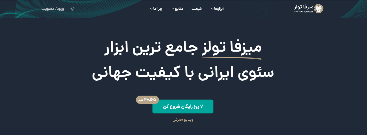 ثبت نام رایگان در میزفا تولز