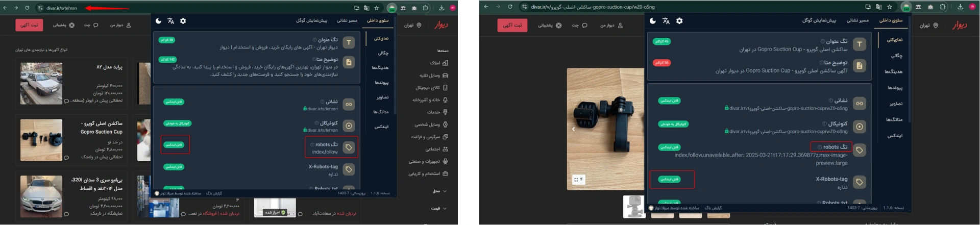 بررسی ایندکس و نو ایندکس بودن صفحات pagination در سایت دیوار