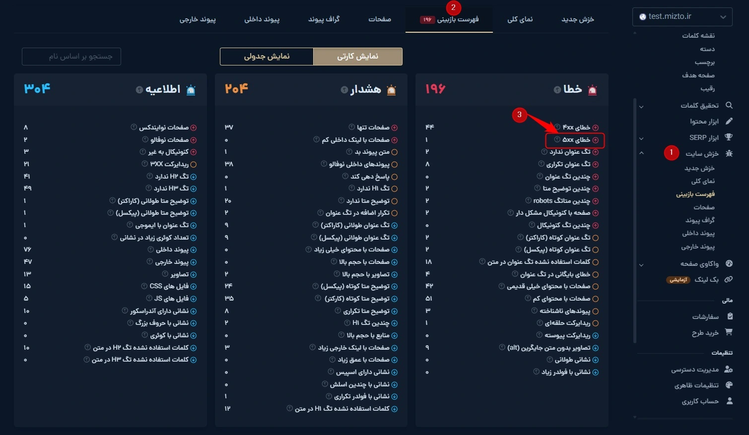 پیدا کردن خطا 500 با ابزار خزش میزفا تولز
