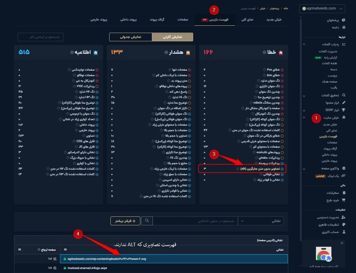 پیدا کردن تصاویری که تگ آلت ندارن با ابزار خزش میزفا تولز