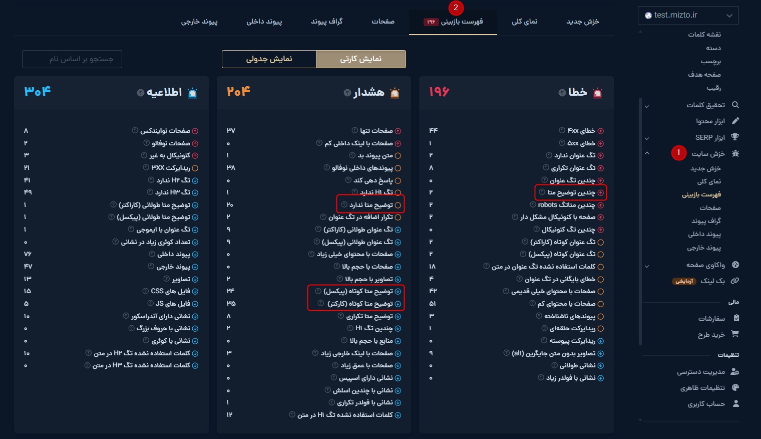 ایراد در توضیح متا در ابزار خزش میزفا تولز