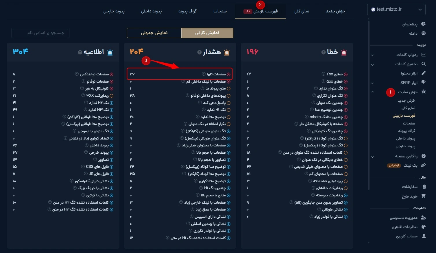 پیدا کردن صفحات یتیم با میزفا تولز
