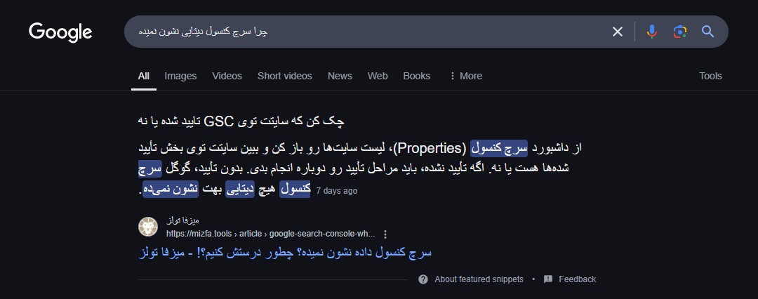نمایش پوزیشن صفر گوگل در یکی از بلاگ های میزفا تولز