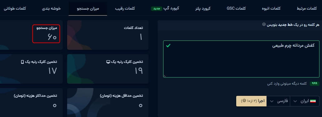 نمای تب میزان جستجو میزفا تولز
