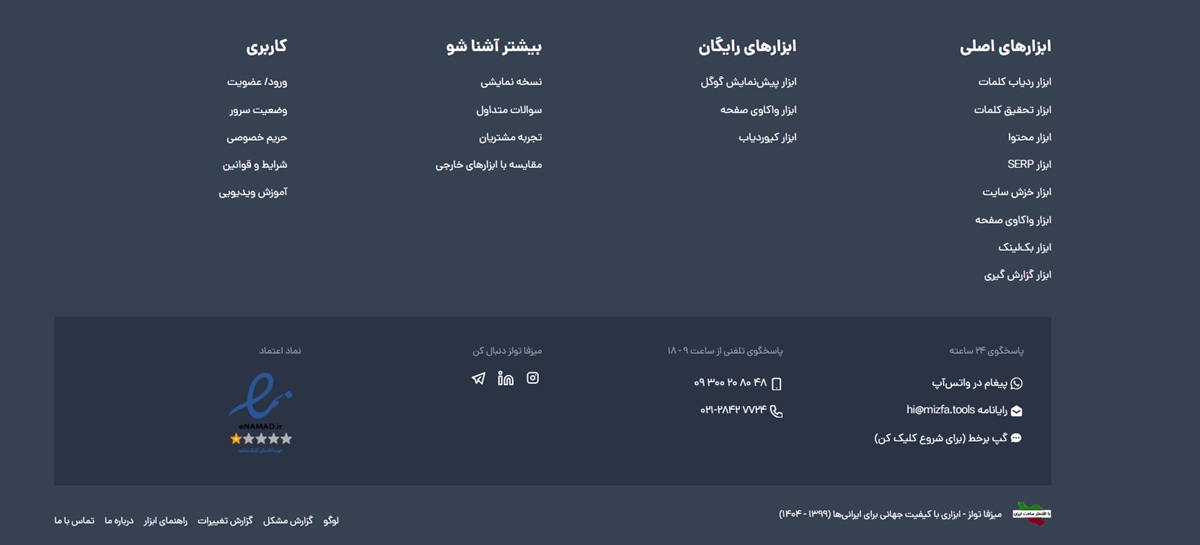 نحوه لینک دهی در فوتر سایت میزفا تولز