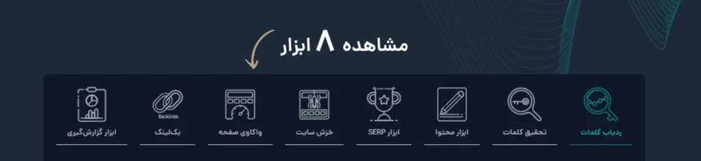 ابزارهای میزفا تولز