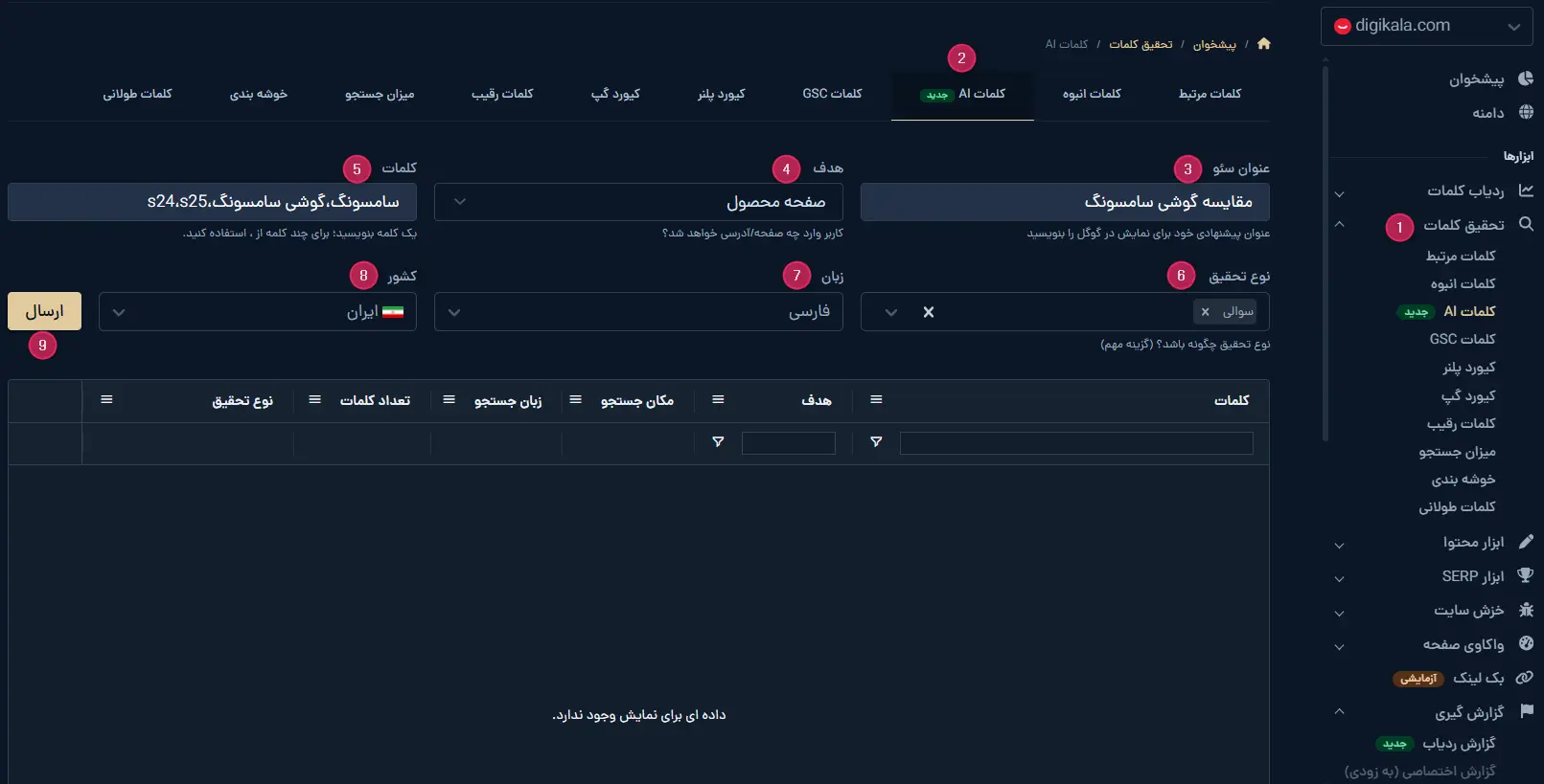 استفاده از تب کلمات ai