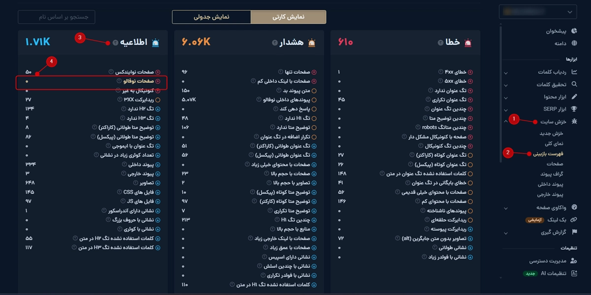 پیدا کردن صفحات نوفالو با ابزار خزش سایت میزفا تولز