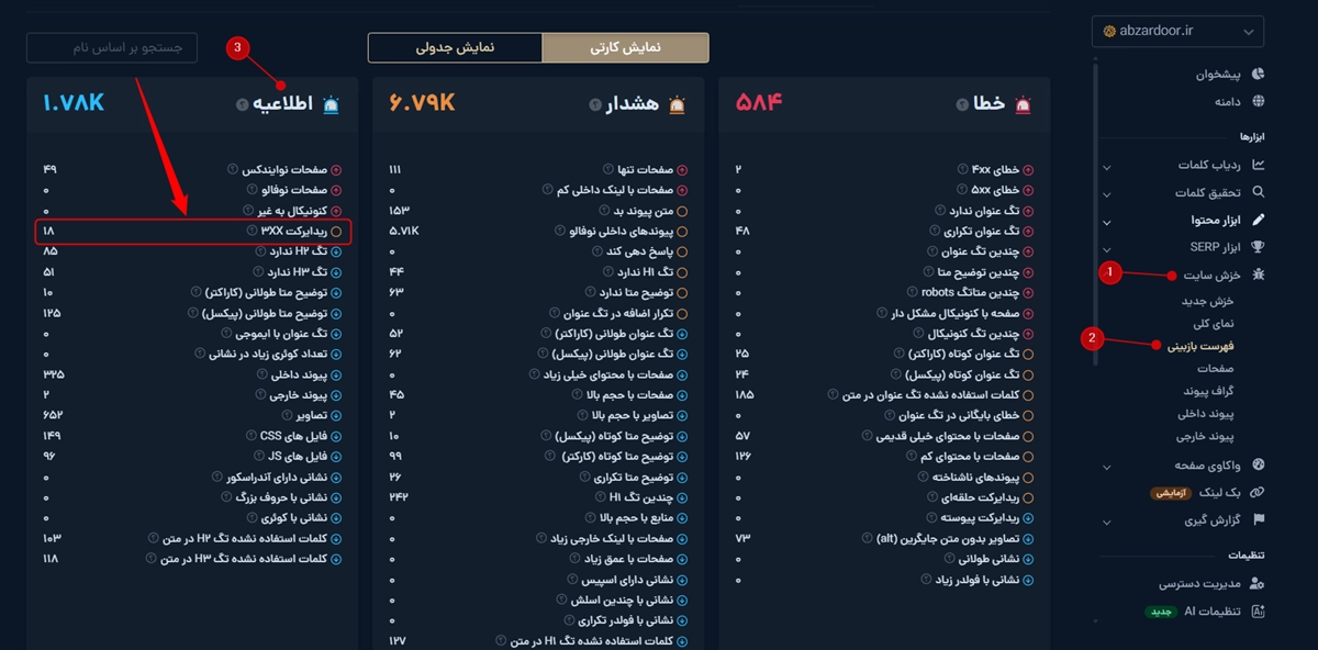 پیدا کردن خطای 3xx در تب فهرست بازبینی میزفا تولز