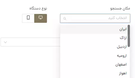 جستجو از ۳۲ شهر ایران در موبایل یا دسکتاپ