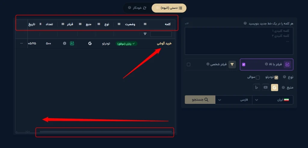 جدول تاریخچه جستجوها در تب کلمات مرتبط
