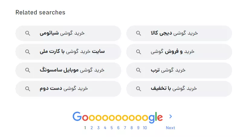 کلمات کلیدی مرتبط پیشنهادی در نتایج گوگل