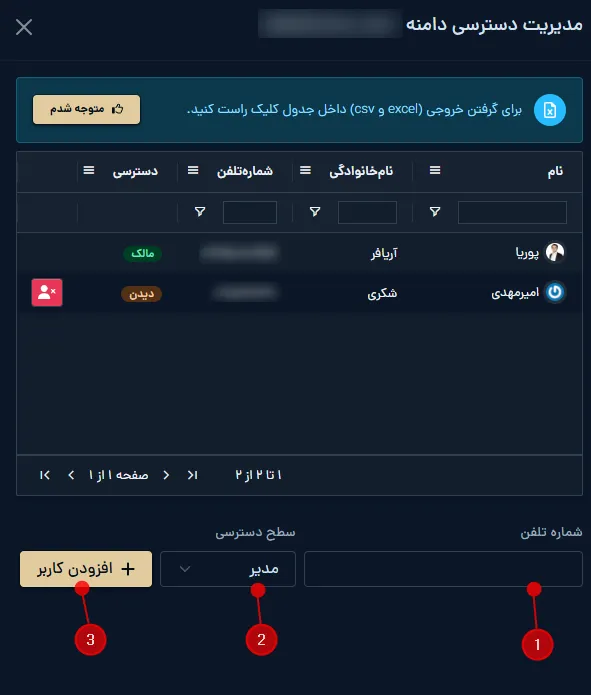 مرحله سوم - فرم افزودن کاربر جدید و اختصاص سطح دسترسی