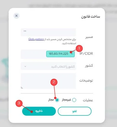 تنظیم و مجاز کردن آی‌پی‌های میزفا تولز در فایروال ابر آروان