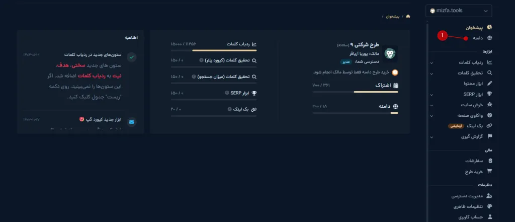 مرحله اول - ورود به بخش دامنه در پیشخوان