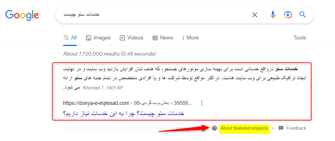 جایگاه صفر گوگل یا Position Zero یا فیچر اسنیپت در وب فارسی