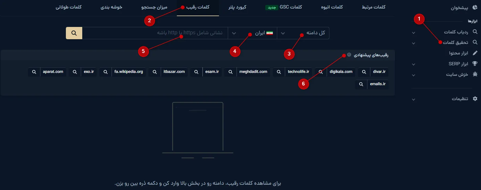 پیدا کردن کلمات کلیدی رقیب در ابزار تحقیق کلمات میزفا تولز