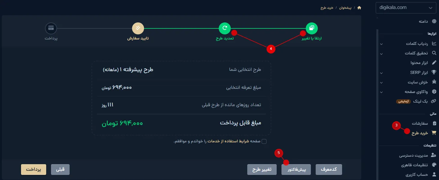 دکمه دریافت پیش‌فاکتور در مرحله خرید طرح