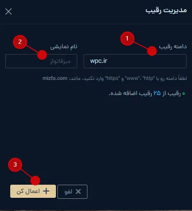 پنجره افزودن و مدیریت رقیب جدید در ردیاب کلمات میزفا تولز