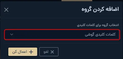گزینه انتقال به دسته در نوار عملیات تب مدیریت کلمات