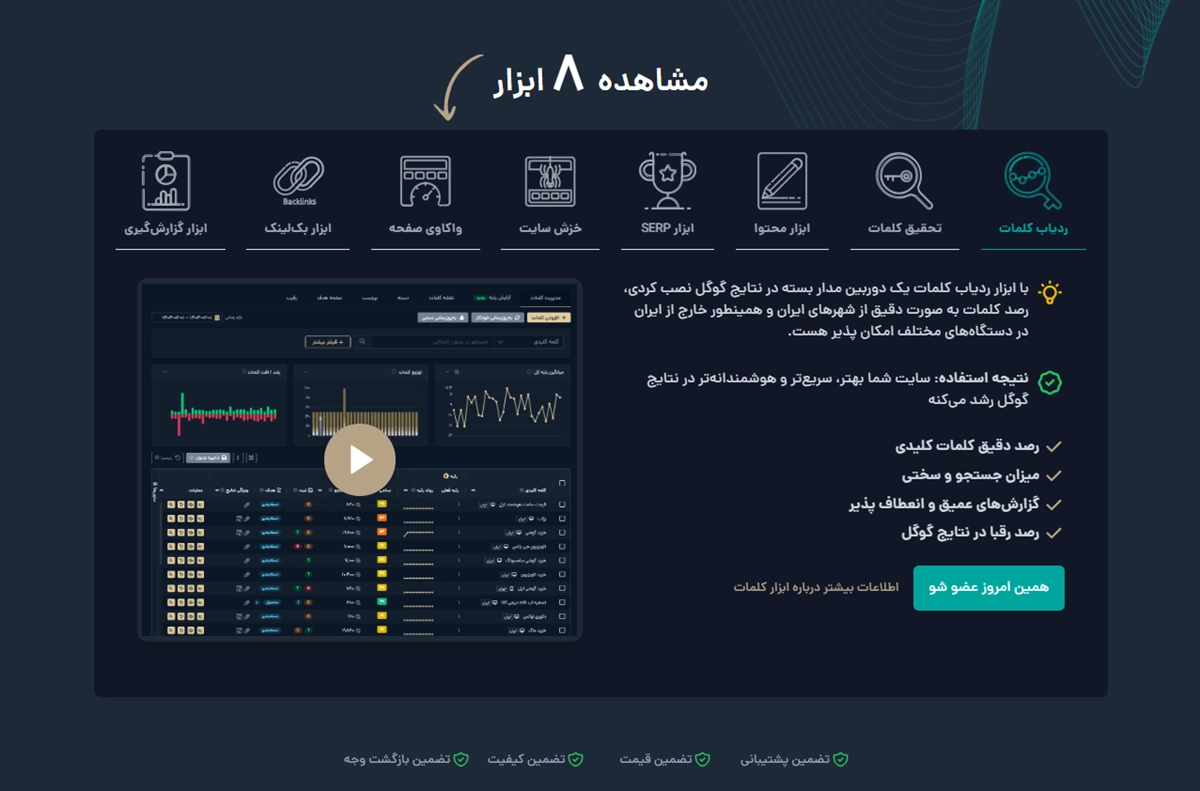ابزار سئو میزفا تولز