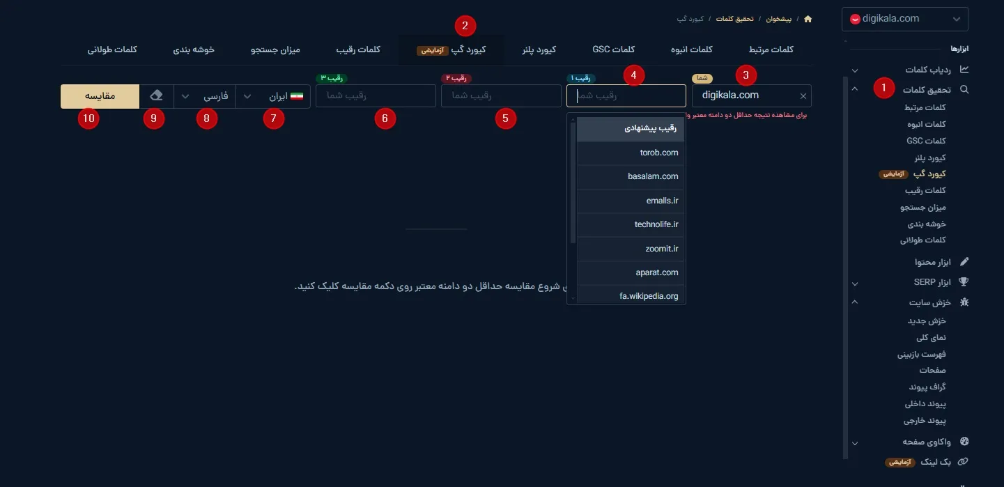 مراحل استفاده از تب کیورد گپ در ابزار تحقیق کلمات میزفا تولز