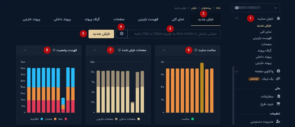 محیط تب خزش جدید در ابزار خزش سایت میزفا تولز