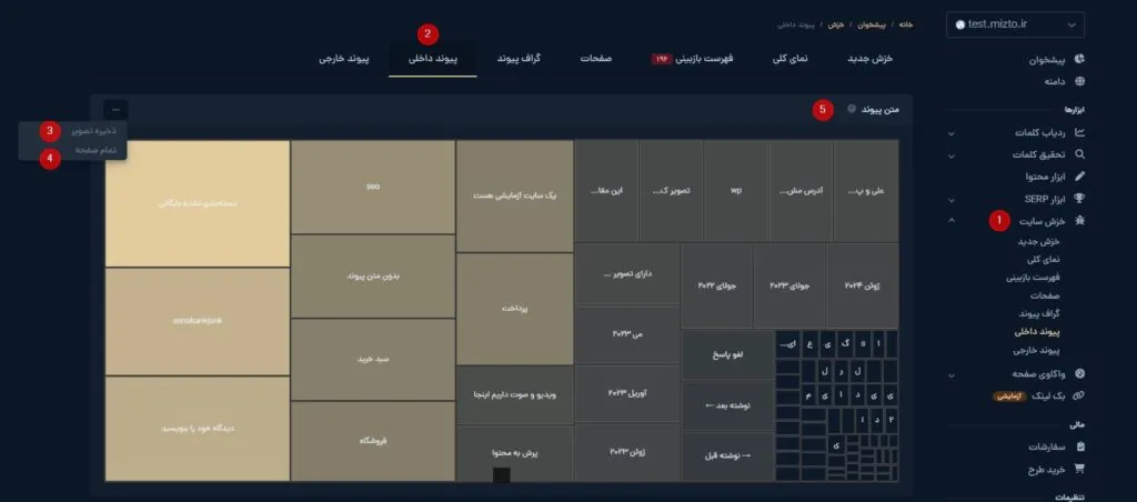 تب پیوند داخلی در ابزار خزش سایت میزفا تولز