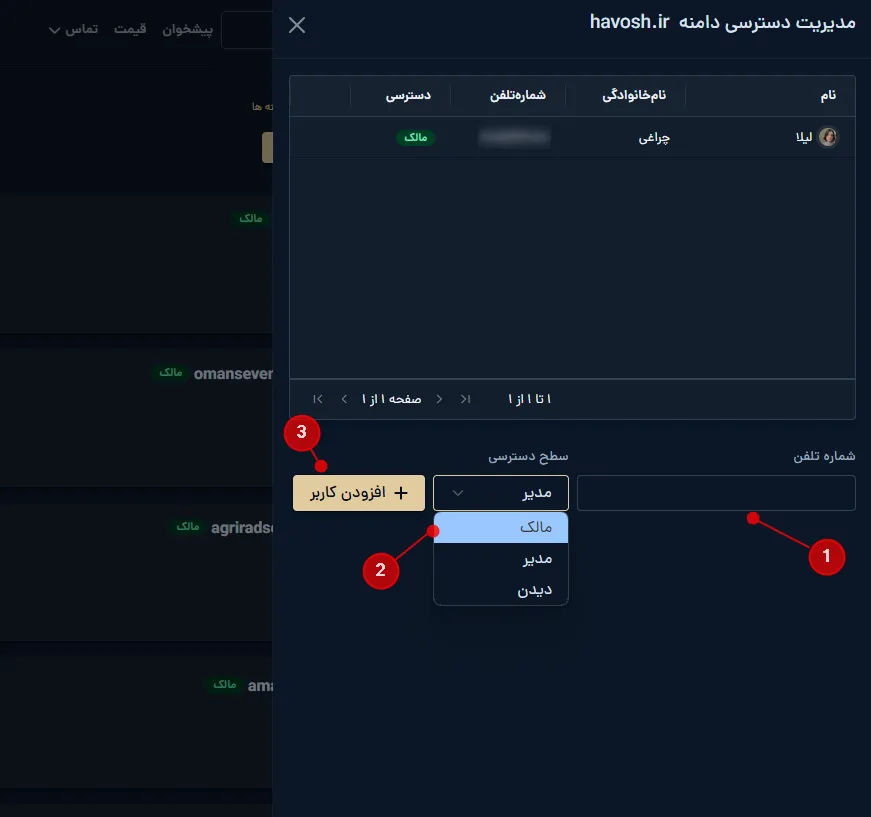 مرحله سوم - فرم ثبت شماره و انتخاب نقش مالک