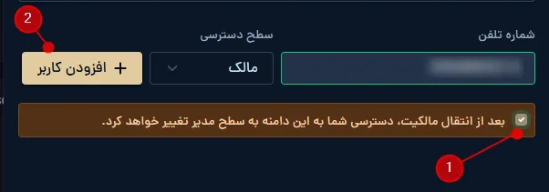 مرحله چهارم - تأیید چک‌باکس اخطار امنیتی انتقال مالکیت
