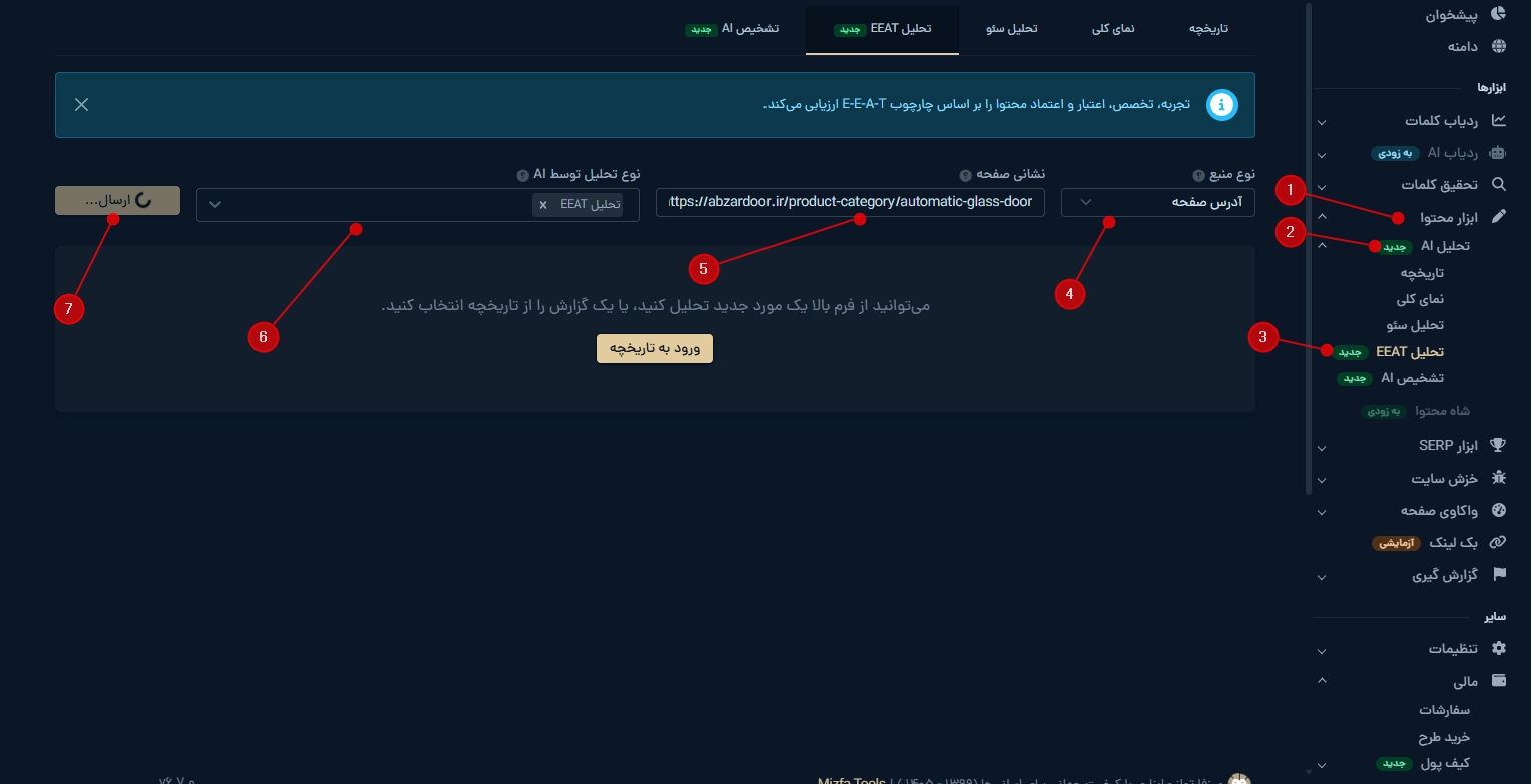 محیط تب تحلیل E-E-A-T در بخش تحلیل AI ابزار محتوای میزفا تولز
