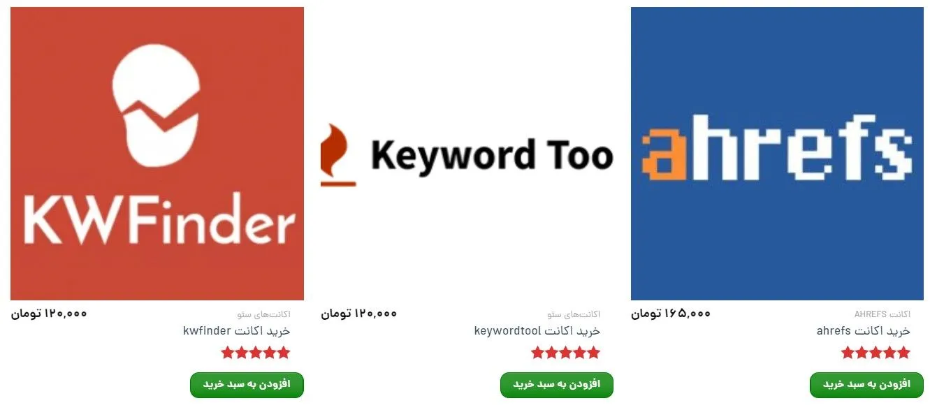 خرید ابزارهای اشتراکی سئو