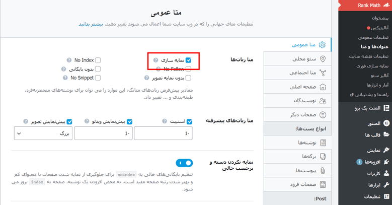 رفع خطای Excluded by ‘noindex’ tag با افزونه رنک مث