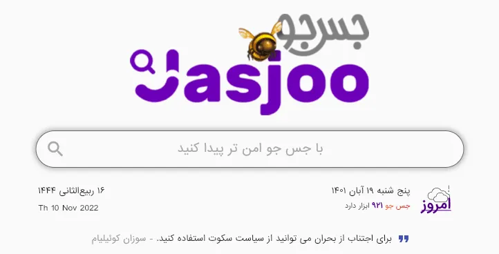 موتور جستجوی ایرانی جس‌جو