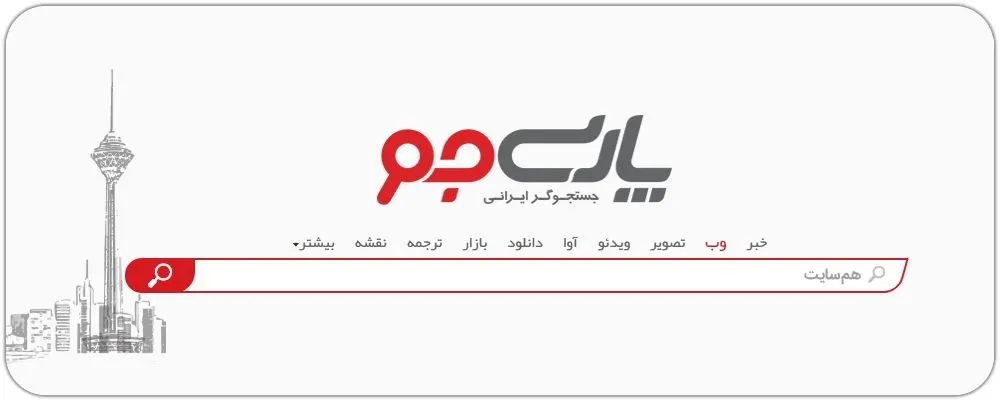 موتور جستجوی پارسی‌جو