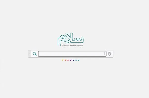 موتور جستجوی ایرانی سلام