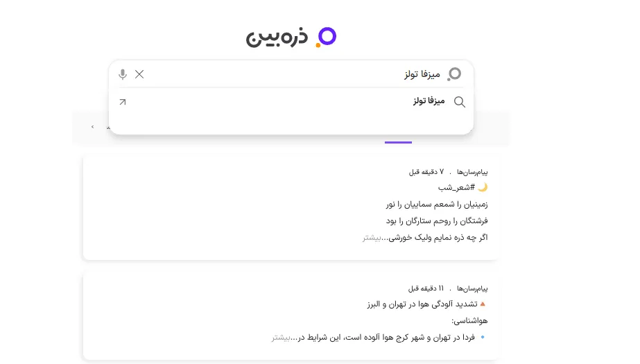 انواع موتور جستجوهای ایرانی