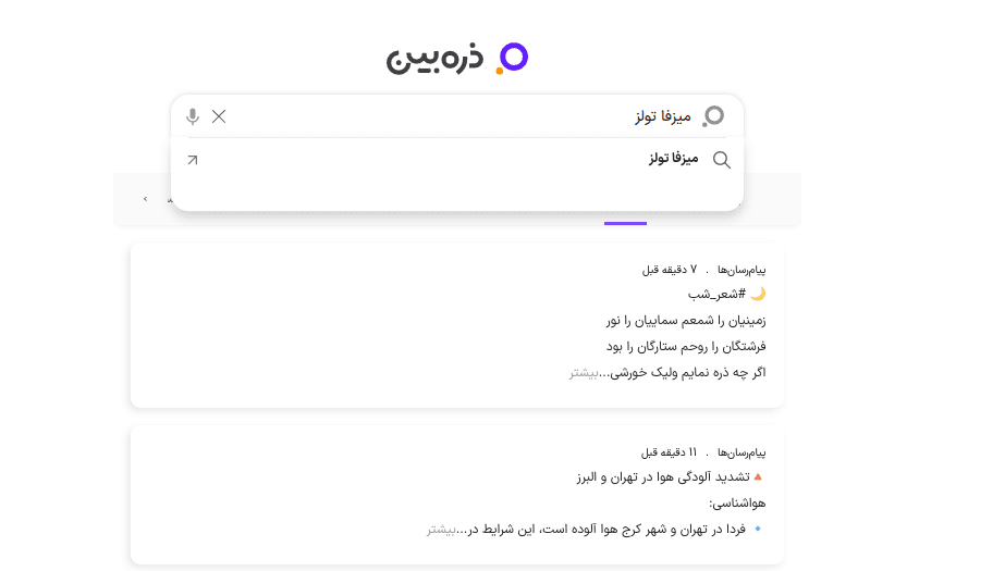 انواع موتور جستجوهای ایرانی