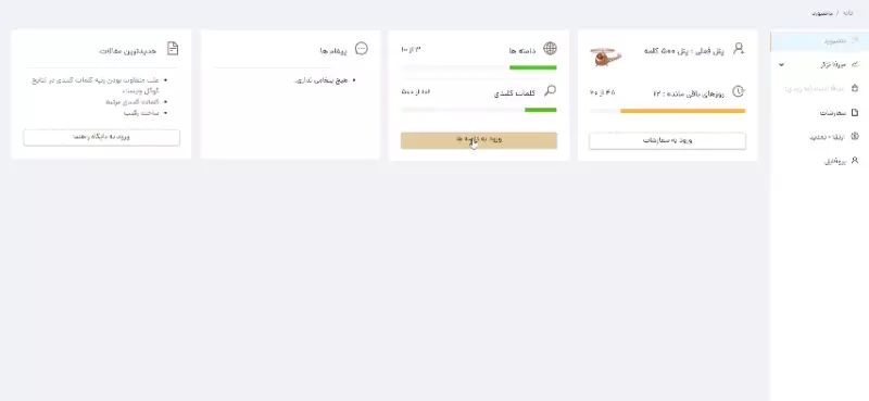 فیلم معرفی ابزار سئو میزفا تولز